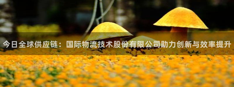 豪门国际官网下载加拿大:今日全球供应